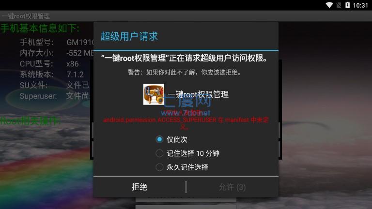 一键root权限手机版APP
