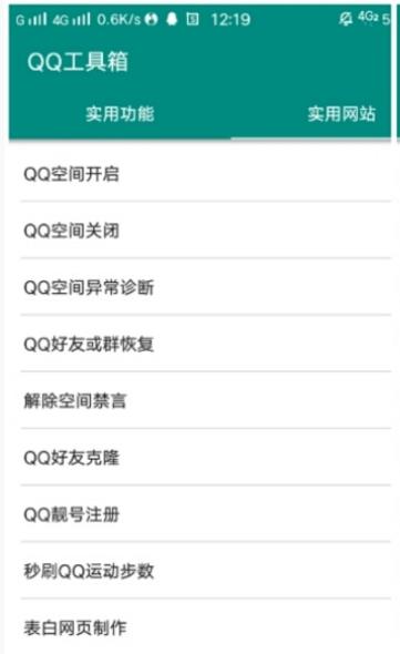 万能工具箱免费版APP