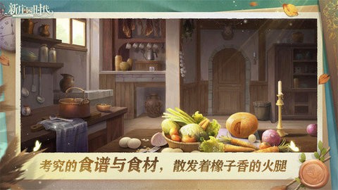 新庄园时代雷霆版游戏