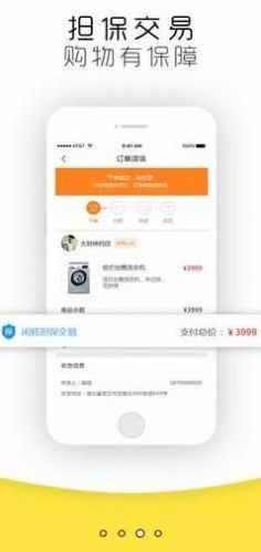 女儿国二手交易APP