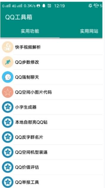 万能工具箱免费版APP