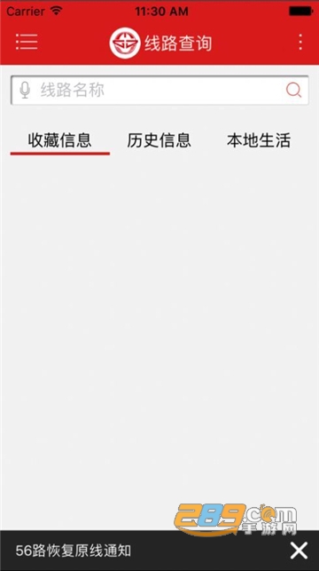 泰州掌上公交APP