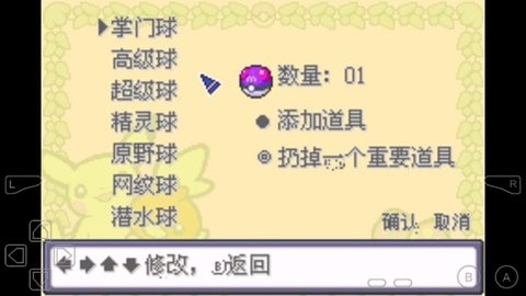 口袋妖怪水银gba改版游戏