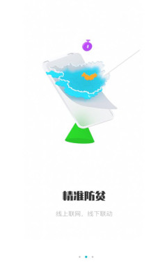 广西防返贫appAPP
