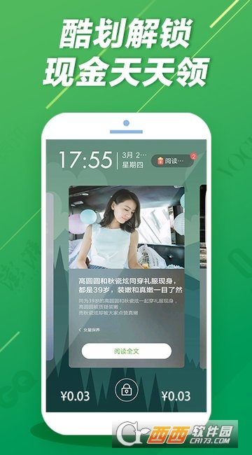 酷划锁屏APP