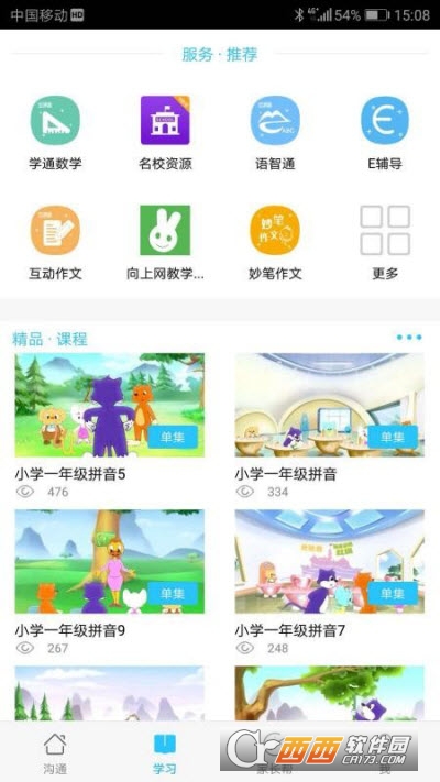 陕西和教育appAPP