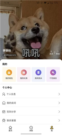 pop聊天APP