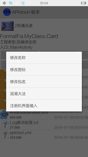 apktool助手免费版APP