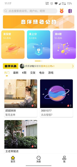 pop聊天APP