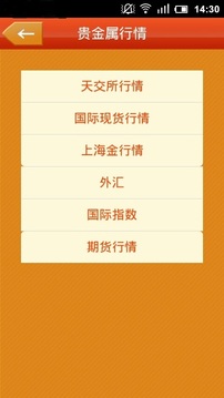 金属行情软件APP