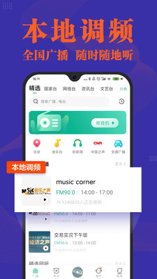 小米收音机手机版APP