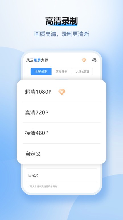 风云录屏大师APP