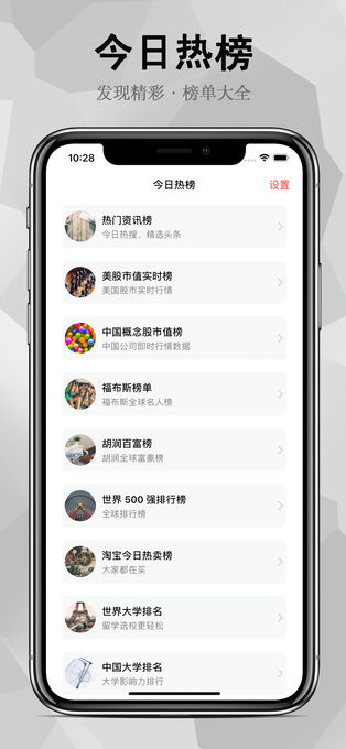 今日热榜iOSAPP