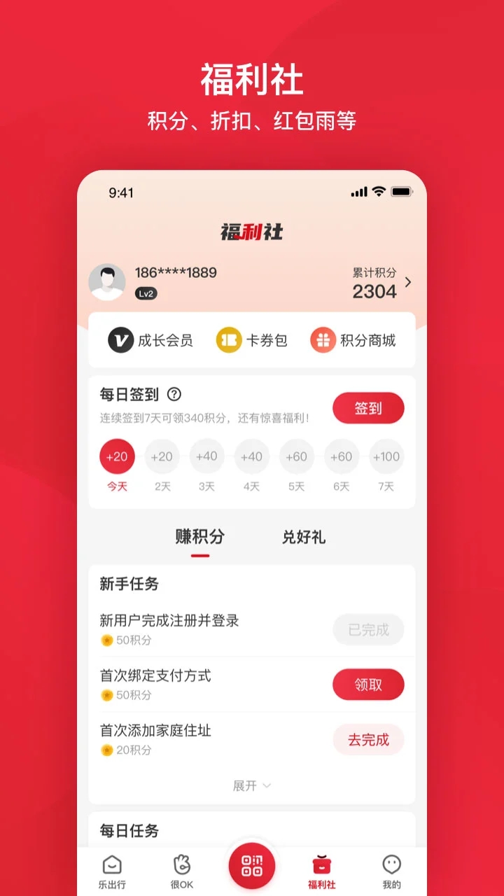 公交地铁一卡通APP