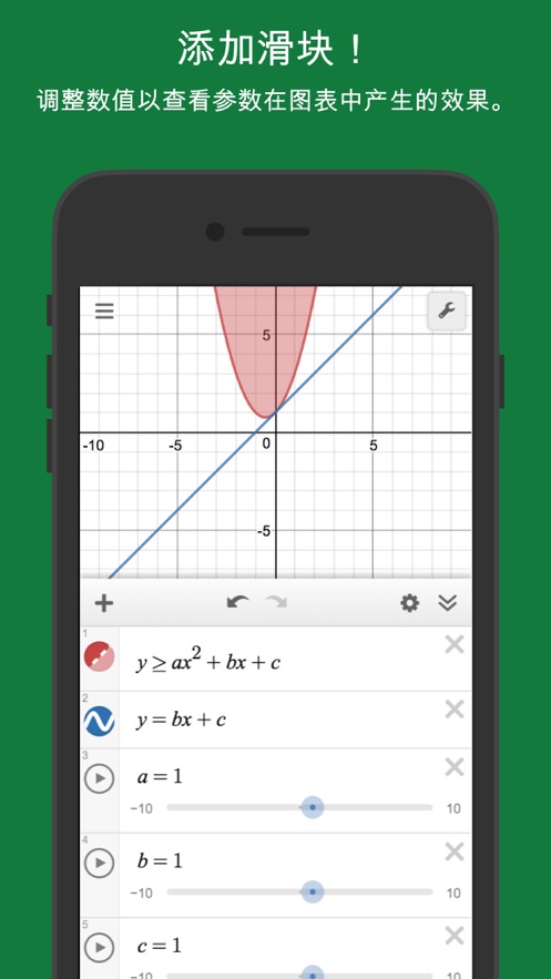 图形计算器APP