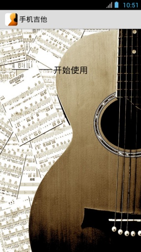 手机吉他APP