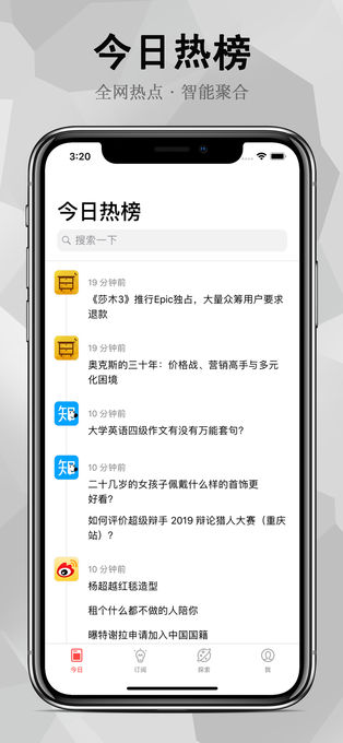 今日热榜iOSAPP