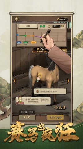 赛马贴士游戏