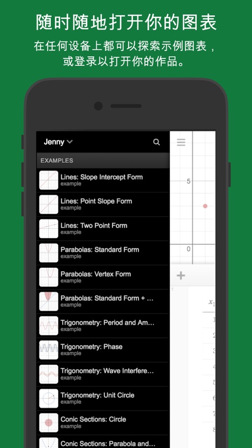 图形计算器APP