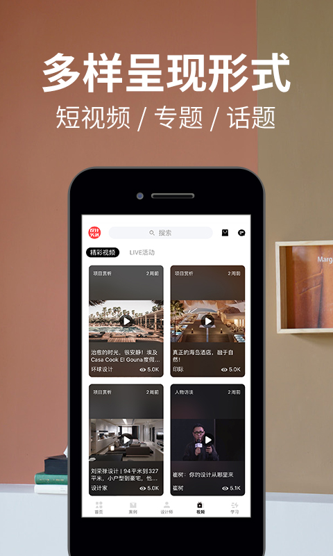设计头条手机版APP
