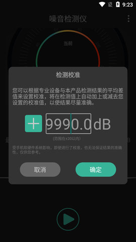 声音频率测试APP