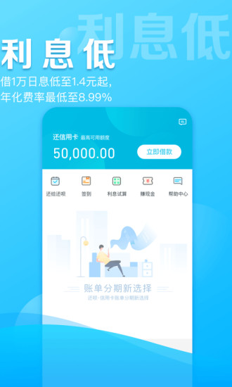 还呗免费版APP