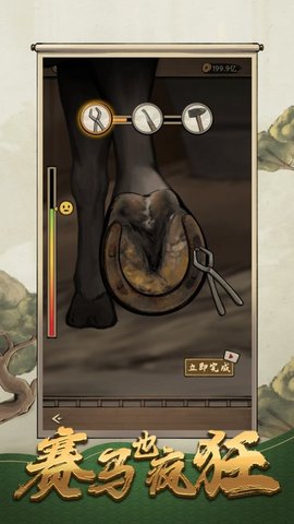 赛马贴士游戏