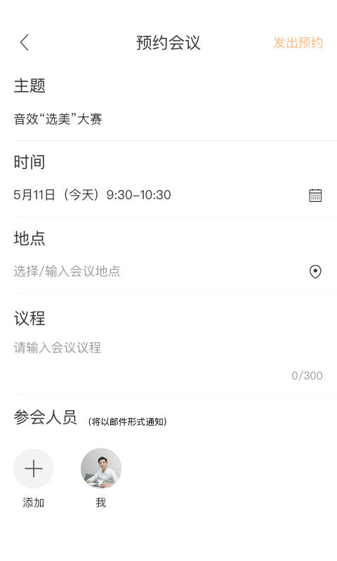 迈聆会议软件APP