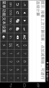 超级智能计算器APP