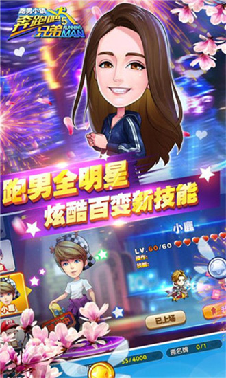 奔跑吧兄弟5跑男小镇游戏