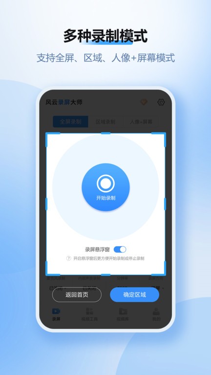 风云录屏大师APP