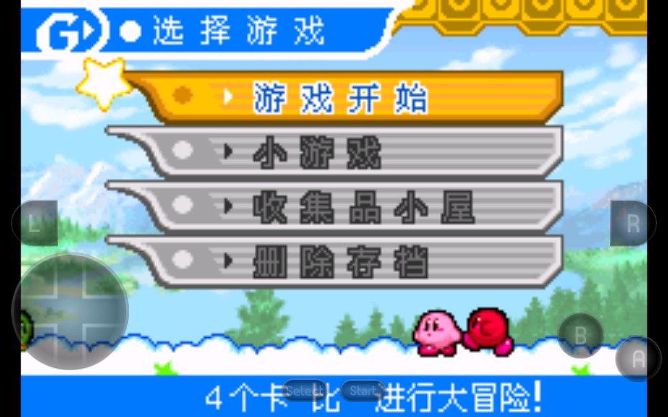 星之卡比镜之迷宫游戏游戏