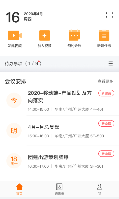 迈聆会议软件APP