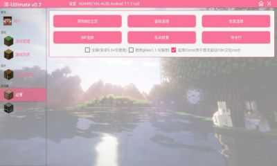 澪ultimate启动器游戏