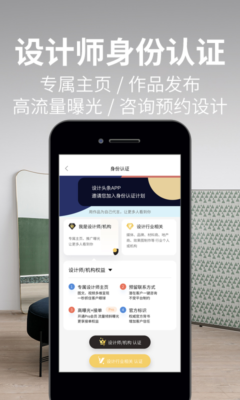 设计头条手机版APP