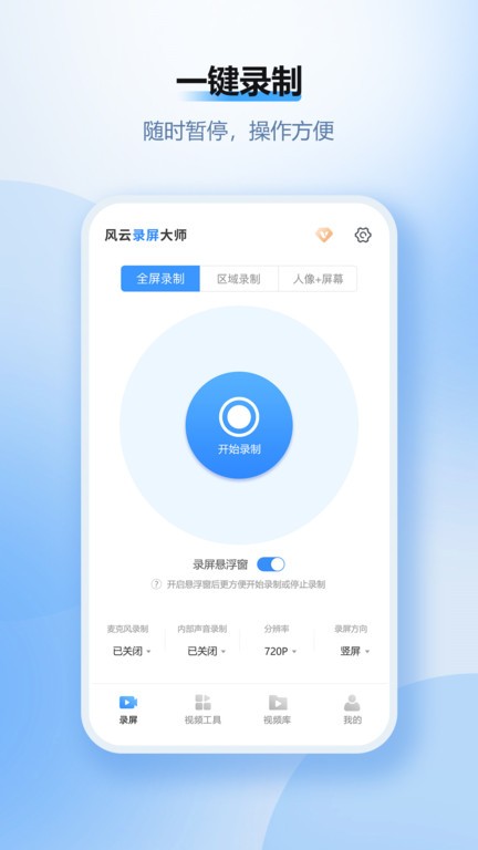 风云录屏大师APP