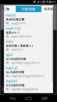 超级智能计算器APP