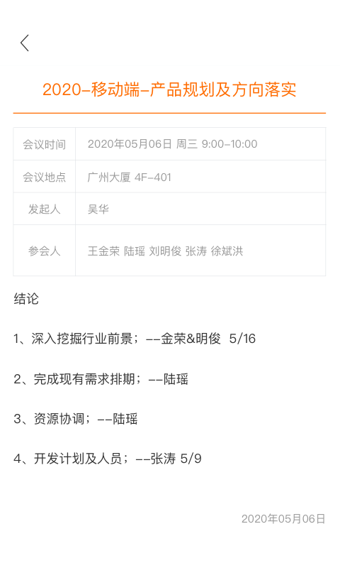迈聆会议软件APP