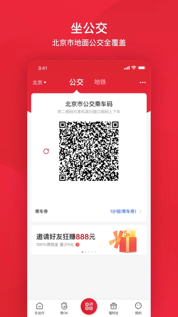 公交地铁一卡通APP