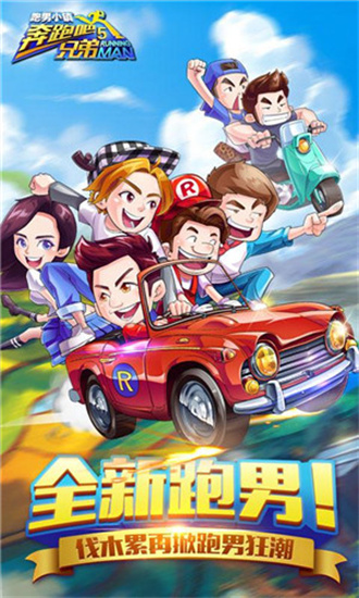 奔跑吧兄弟5跑男小镇游戏