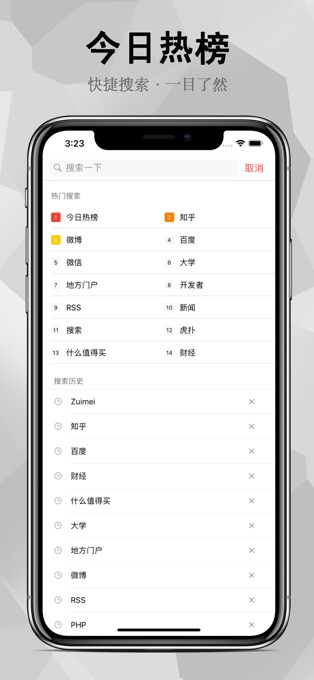 今日热榜iOSAPP
