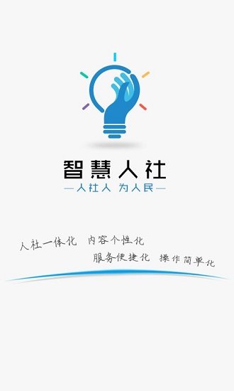 人社APP