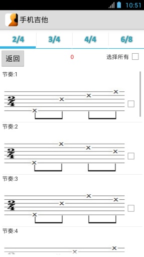 手机吉他APP