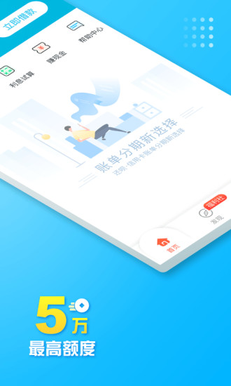还呗免费版APP