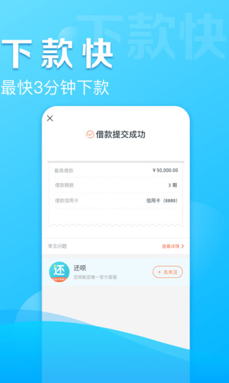 还呗免费版APP