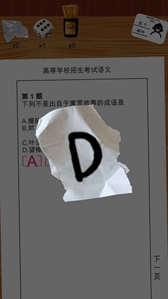 我的高考手机版游戏