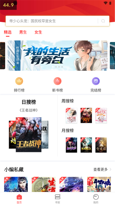 笔书阁app官方APP