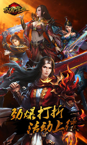战国霸业游戏