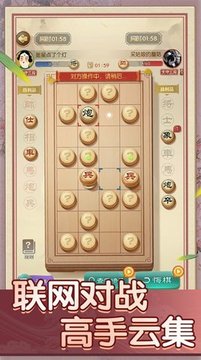 中国象棋巅峰对决游戏