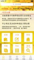 阳光高考appAPP